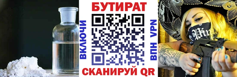 БУТИРАТ оксибутират  купить наркотики сайты  Пенза 