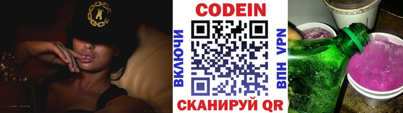 Codein Purple Drank  Пенза 